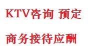 孙吴最好十大KTV会所消费排名