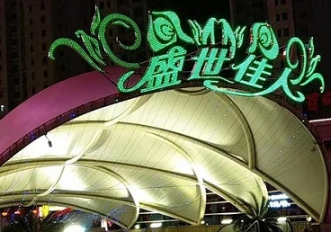 孙吴那个真空ktv陪酒玩的开-英皇国际KTV消费价格点评